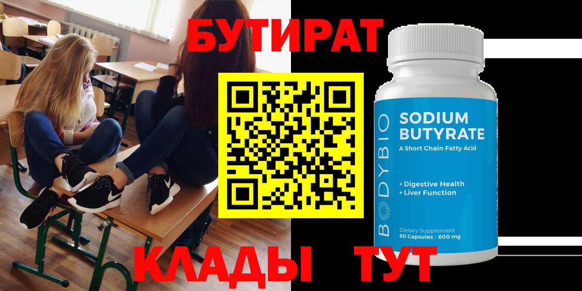 Бутират оксибутират Ногинск