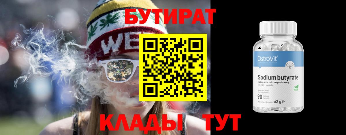 Ногинск  Бутират 1.4BDO  Бутират  Вход с VPN 