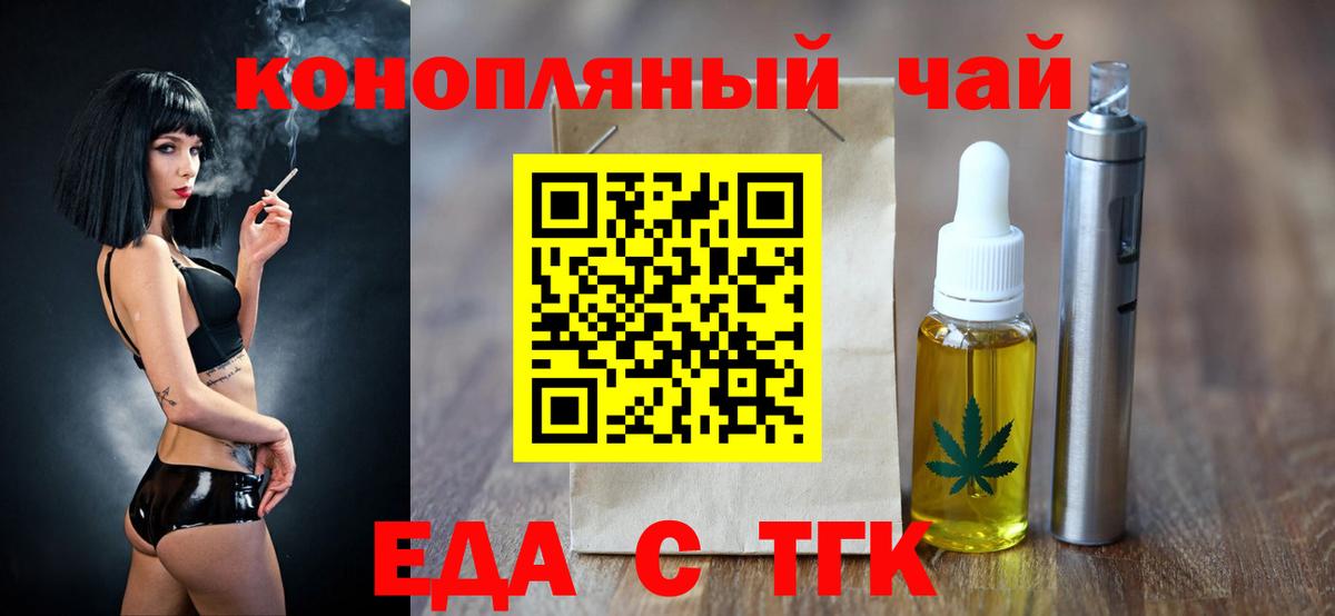 Ногинск  Печенье с ТГК конопля  Вход с VPN 